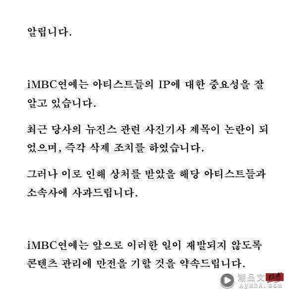 韩媒MBC向NewJeans Minji道歉！原因“与刀削面有关”　网翻旧帐：欠骂 时尚资讯 图3张
